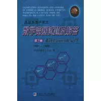 [M]历届美国中学生数学竞赛试题及解答-9787560350257