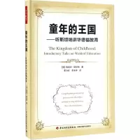 [M]童年的王国:听斯坦纳讲华德福教育-9787518415410