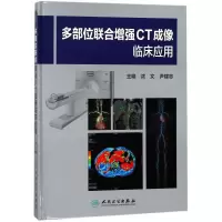 [M]多部位联合增强CT成像临床应用-9787117259583