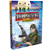 [M]特种兵学校1新兵集结号-9787537672795