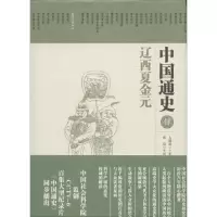 [M]中国通史-9787508086668