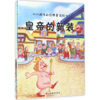 [M]代代相传的经典童话绘本-9787563735389