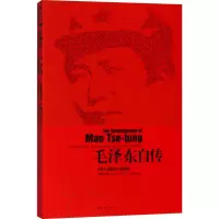 [M]毛泽东自传 中英文插图影印典藏版-9787515320410