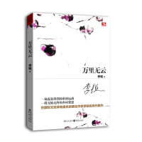 [M]万里无云-9787229063276