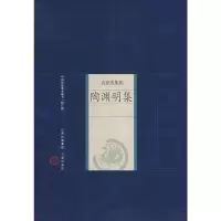 [M]陶渊明集-9787805989273