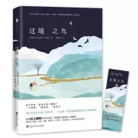 [M]过境之鸟-9787550027794