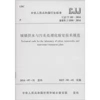 [M]城镇供水与污水处理化验室技术规范-1511223992