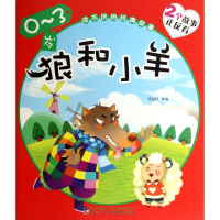 [M]狼和小羊 狐狸和乌鸦-9787531563037