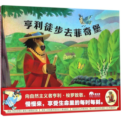 [M]亨利徒步去菲其堡-9787559807557