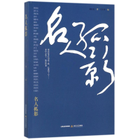 [M]名人孤影-9787537853262