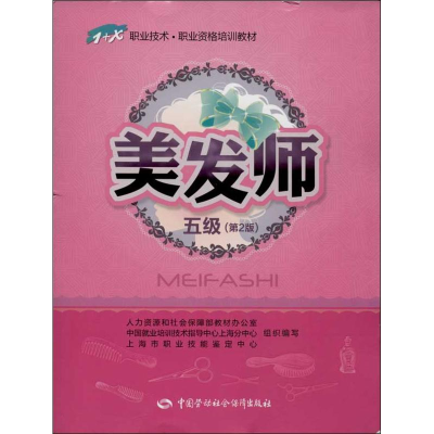 [M]美发师-9787516706701