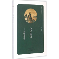 [M]夜半私语-9787535060761