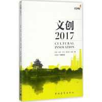 [M]文创.2017-9787515347493