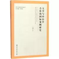 [M]大学与中小学合作的国际案例研究-9787517823544