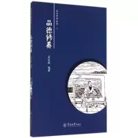 [M]品德修养-9787566806437