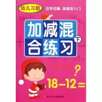 [M]加减混合练习-9787536568181