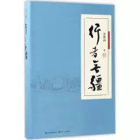 [M]行者无疆-9787535496232