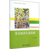 [M]英语演讲名篇赏析-9787301249499