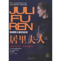 [M]居里夫人-9787508741338