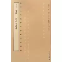 [M]清华大学藏战国竹简书法选编-9787501048694