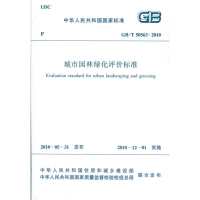 [M]城市园林绿化评价标准GB/T505632-2010/中华人民共和国国家标准-1511217872