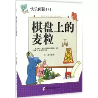[M]棋盘上的麦粒-9787564526528