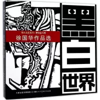 [M]黑白世界-9787530582121