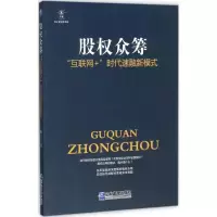 [M]股权众筹-9787516414071
