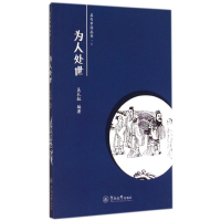 [M]为人处世-9787566806581