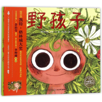 [M]野孩子(精)/绘本花园-9787556040193