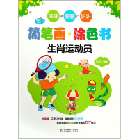 [M]生肖运动员-9787558032219