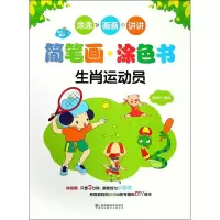 [M]生肖运动员-9787558032219