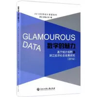 [M]数字的魅力-9787517819967
