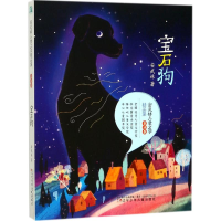 [M]宝石狗-9787531573548