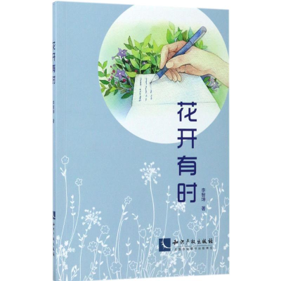 [M]花开有时-9787513049825