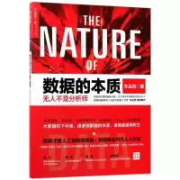 [M]数据的本质-9787559609946