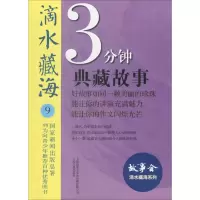 [M]滴水藏海-9787553507477