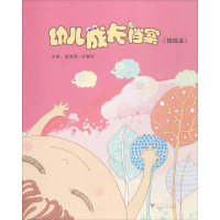 [M]幼儿成长档案-9787308113434