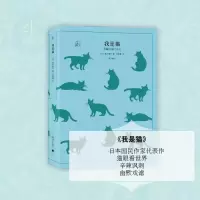 [M]我是猫-9787532778003