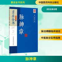 [M]脉神章-9787506794954