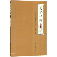 [M]国学论衡-9787520120586