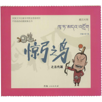 [M]惊弓之鸟-9787225049038