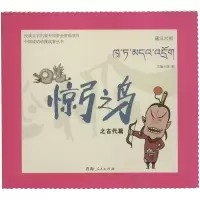 [M]惊弓之鸟-9787225049038
