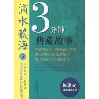 [M]滴水藏海-9787553507453