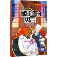 [M]异兽之域-9787531569763