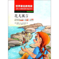 [M]花儿寓言-9787204148233
