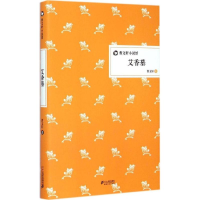 [M]艾香墓-9787556802777