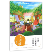 [M]岁月里的诗/任溶溶作品-9787533291983