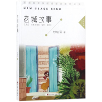 [M]老城故事-9787569922264