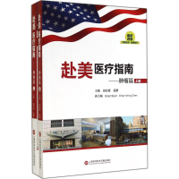 [M]赴美医疗指南-9787543962323